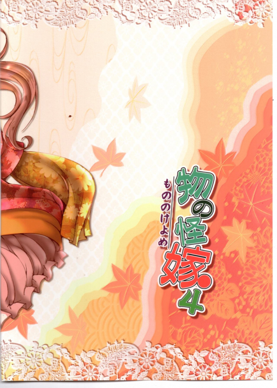 (C91) [Noraya (Setouchi Kurage)] Mononoke Yome 4 [English] [BSN]_25