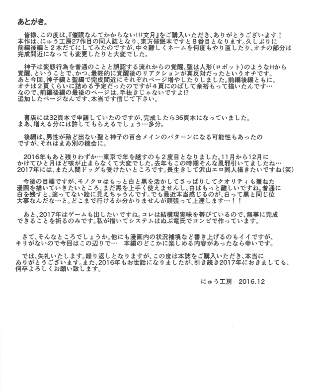 (C91) [Nyuu Koubou (Nyuu)] Saimin nante Kakaranai!!! Fumizuki (Touhou Project) [English]_31