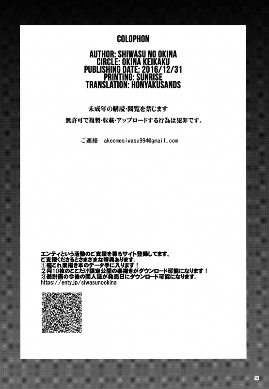 (C91) [Okina Keikaku (Shiwasu no Okina)] Gimai Himari  My Stepsister Himari [English]_37