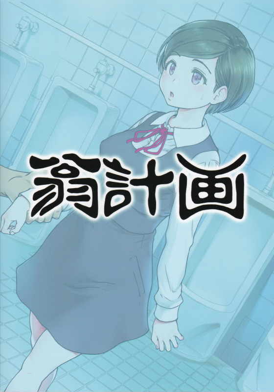 (C91) [Okina Keikaku (Shiwasu no Okina)] Gimai Himari  My Stepsister Himari [English]_38