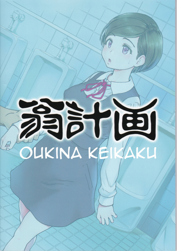 (C91) [Okina Keikaku (Shiwasu no Okina)] Gimai Himari  Stepsister Himari [English] [ZEAL]_38