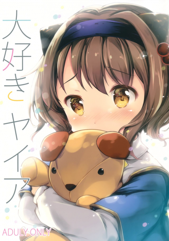 (C91) [Oracle Eggs (Suihi)] Daisuki Yaia (Granblue Fantasy) [English] [Doki Fansubs]_00