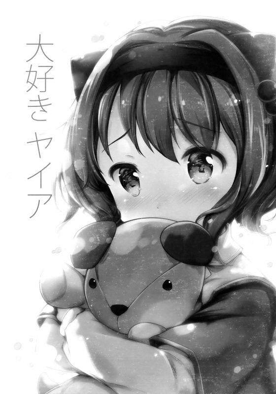 (C91) [Oracle Eggs (Suihi)] Daisuki Yaia (Granblue Fantasy) [English] [Doki Fansubs]_01