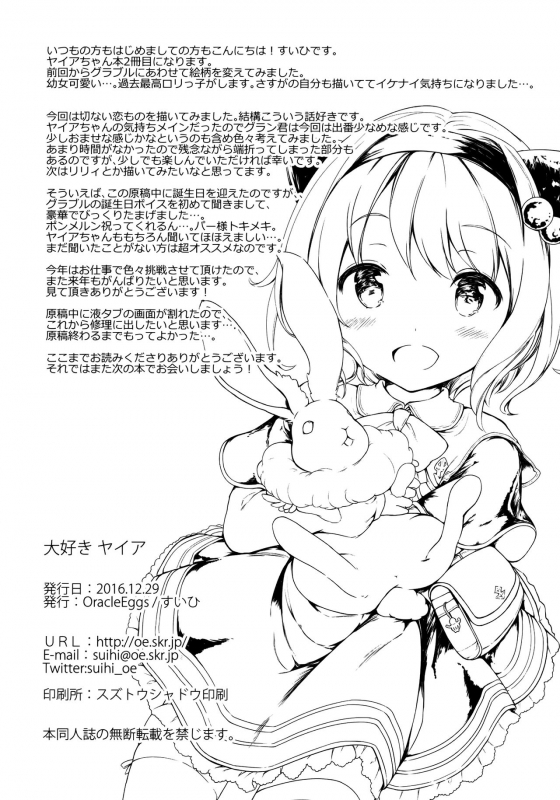 (C91) [Oracle Eggs (Suihi)] Daisuki Yaia (Granblue Fantasy) [English] [Doki Fansubs]_18