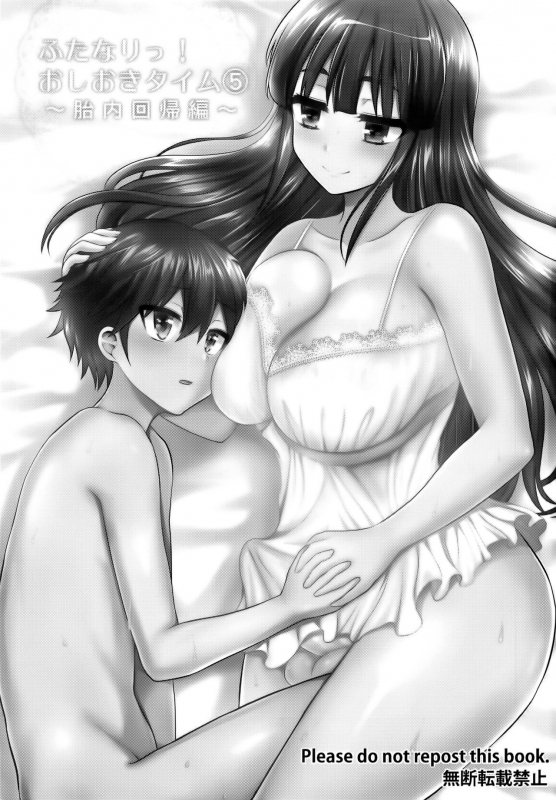 (C91) [Oshiruko Kan (Piririnegi)] Futanari! Oshioki Time 5 ~Tainai Kaikihen~ [English] [Forbidde_02