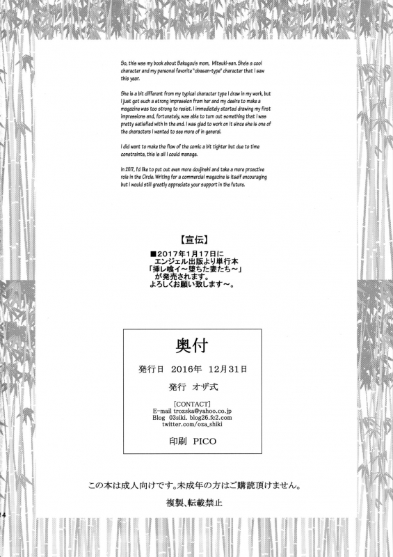 (C91) [Ozashiki (Sunagawa Tara)] Nikukyou  Cock Crazy (Boku no Hero Academia) [English] [Facele_12