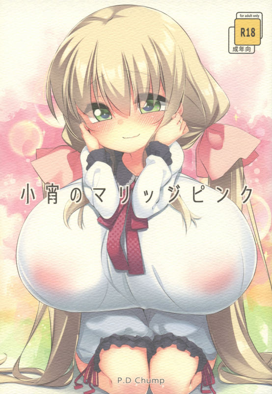 (C91) [P.D Chump (Pedocchi)] Koyoi no Marriage Pink [English] [H-Konbini]_00