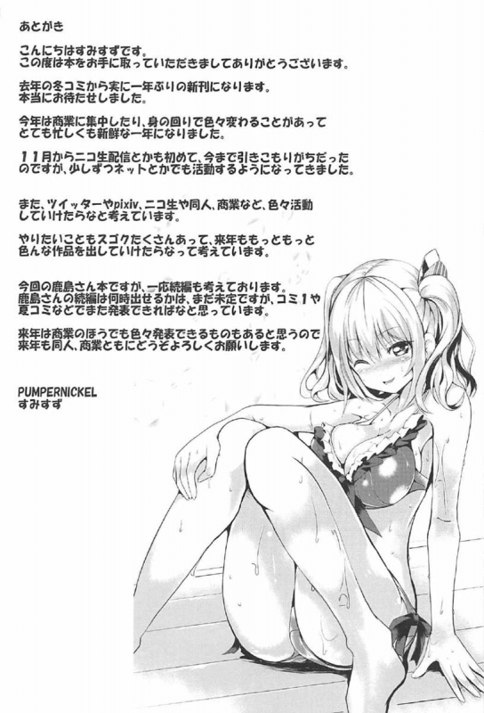 (C91) [PUMPERNICKEL (Sumisuzu)] Ganbaru Kashima-san o H de Iyasu Hanashi Zenpen_27