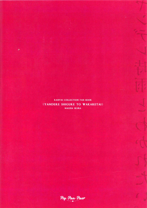 (C91) [PigPanPan (Ikura Nagisa)] Yandere Shigu_25