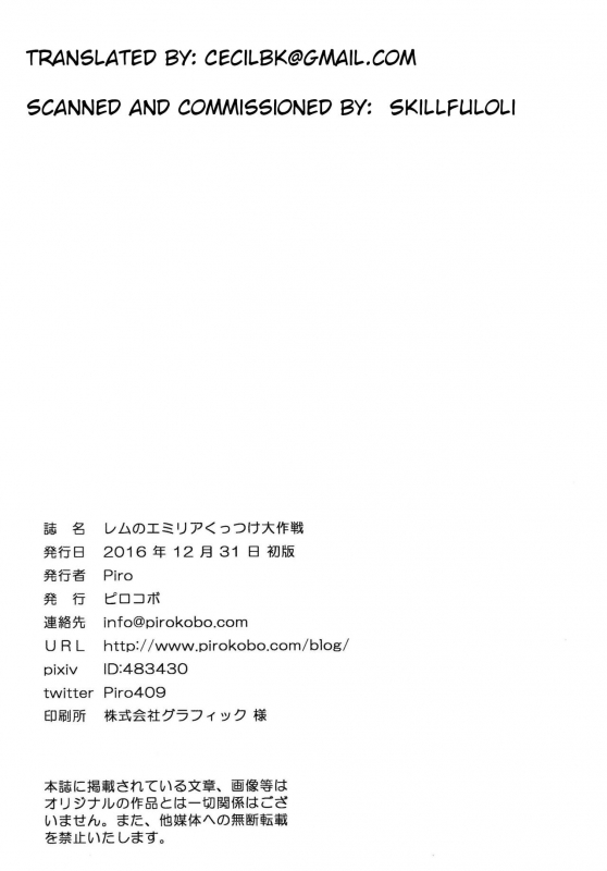 (C91) [Pirokobo (Piro)] Rem no Emilia Kuttsuke Daisakusen (ReZero kara Hajimeru Isekai Sei_26