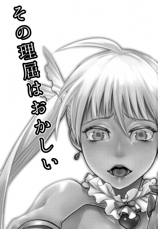 (C91) [Pish Lover (Amatake Akewo)] Sono Rikutsu wa Okashii [English] [N04h]_01