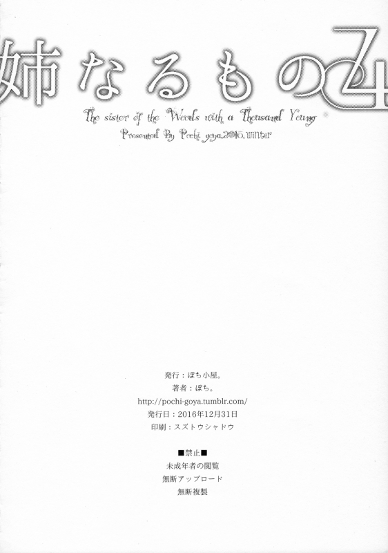 (C91) [Pochi-Goya. (Pochi.)] Ane Naru Mono 4 (Ane Naru Mono) [English] [UCW]_23