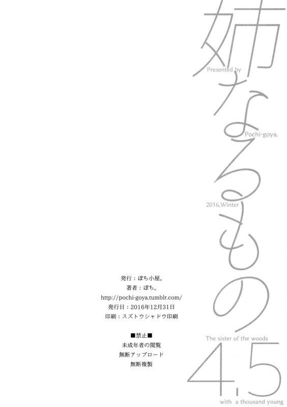 (C91) [Pochi-Goya. (Pochi.)] Ane Naru Mono 4.5  An Elder Sister 4.5 (Ane Naru Mono) [English] =TLL + C_24