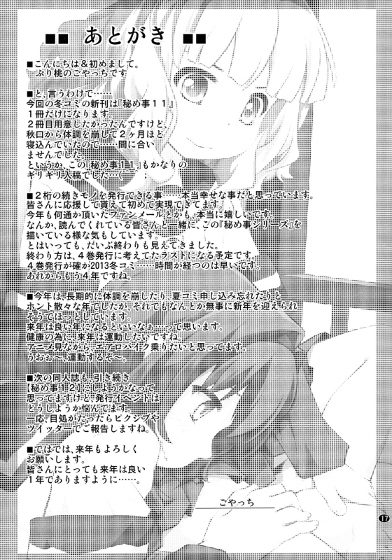 (C91) [Purimomo (Goyac)] Himegoto Flowers 11  Secret Flowers 11 (YuruYuri) [English] [Yuri-ism]_16