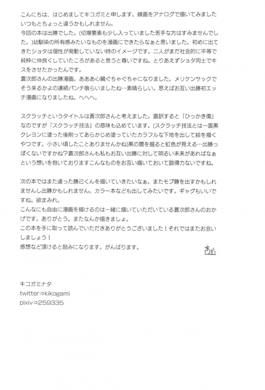 (C91) [Reisei Hormone (Soujiroh, Kikogaminata)] Scratch (My Hero Academia) [English] [Shotachan]_67