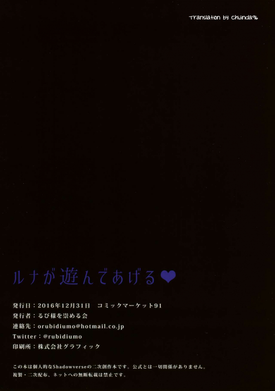 (C91) [Rubi-sama wo Agameru Kai (Rubi-sama)] Luna ga Asonde Ageru  Luna Wants to Play ♥ (Shadow_18
