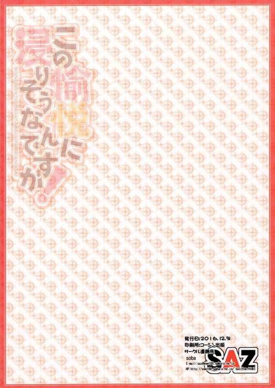 (C91) [SAZ (soba)] Kono Yuetsu ni Hitarisou Nandesu ga! (Kono Subarashii Sekai ni Syukufuku_17
