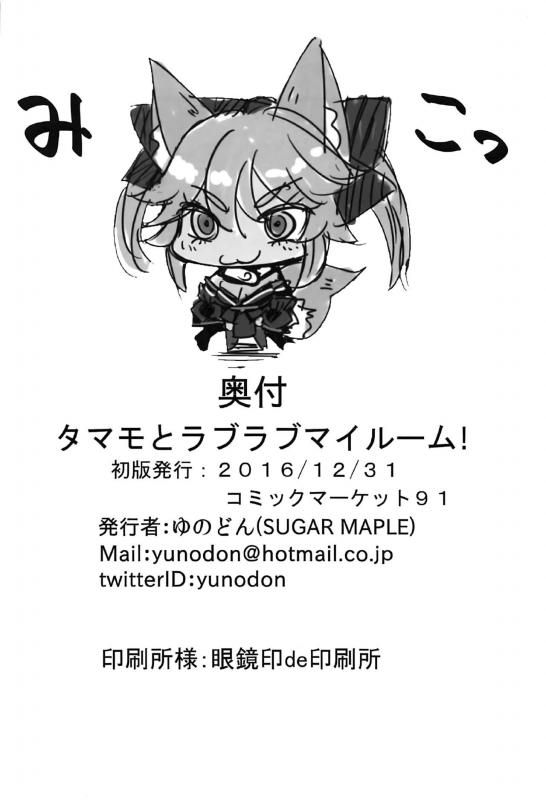 (C91) [SUGAR MAPLE (Yunodon)] Tamamo to Love Love My Room! (FateEXTRA) [English] [constantly]_20