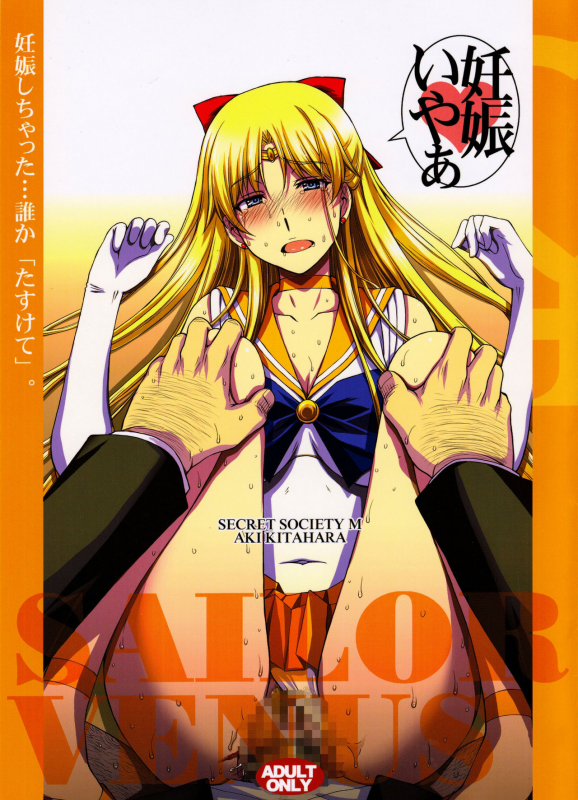 (C91) [Secret Society M (Kitahara Aki)] Ninshin Shichatta... Dareka Tasuket_00