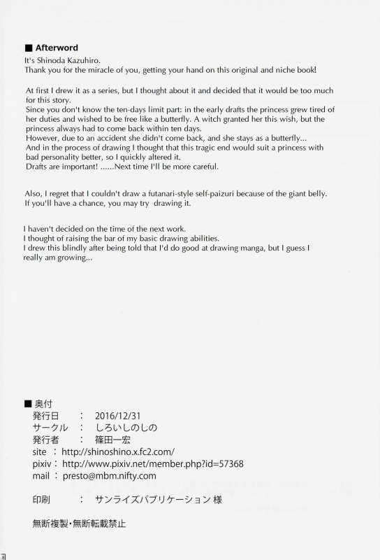 (C91) [Shiroi Shinoshino (Shinoda Kazuhiro)] Chou ni Sareta Daruma Hime no Owaranai Ji_28