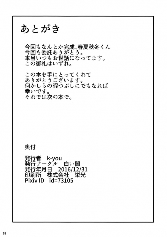 (C91) [Shiroi Yami (K-you)] Yakoudou de 1 MORE  Doing 1 More at Night (Persona 5)_16