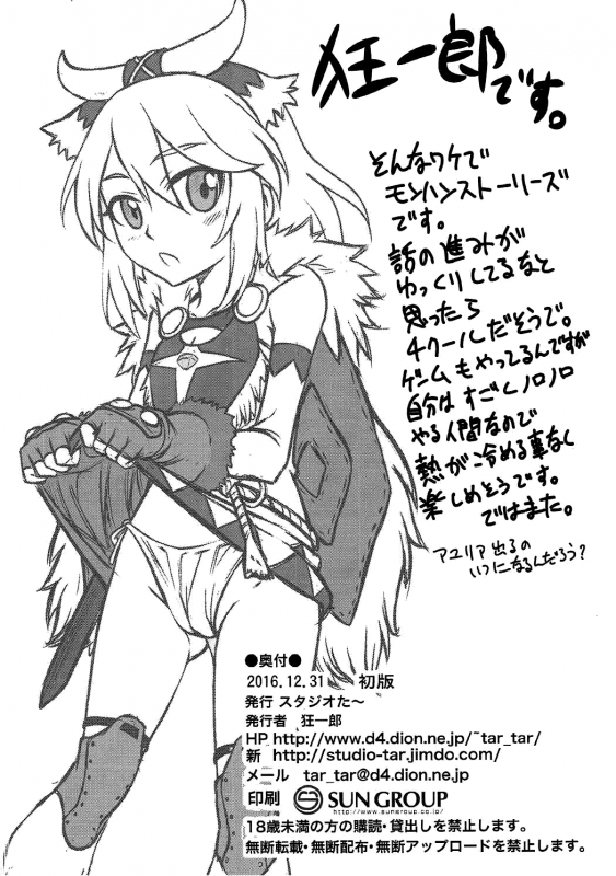 (C91) [Studio Tar (Kyouichirou)] Lilia ni Muchaburi Ride On!! (Monster Hunter) [English] {Shotachan}_24