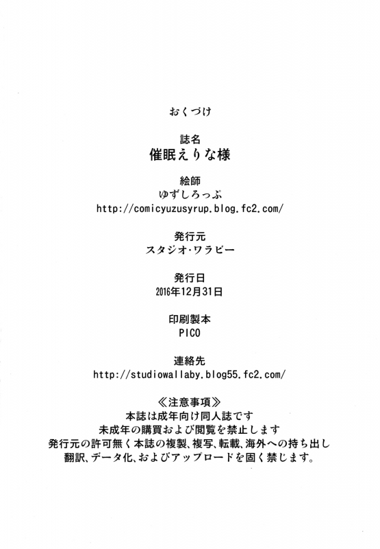 (C91) [Studio Wallaby (Yuzu Syrup)] Saimin Erina-sama (Shokugeki no Soma) [English] {H-Konbini}_32