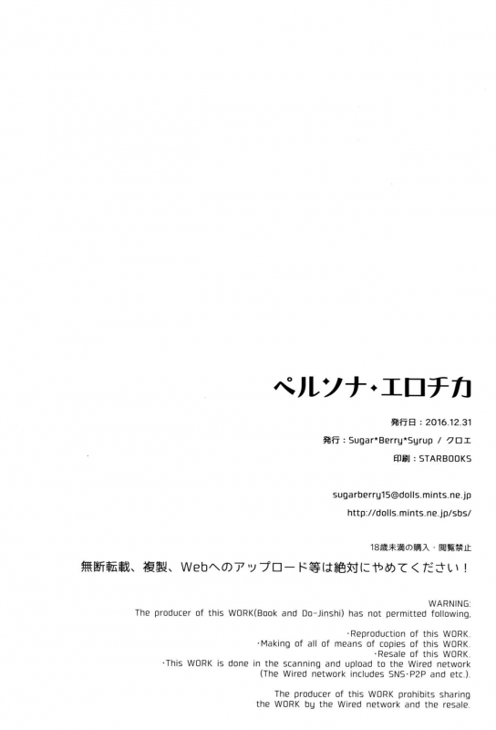 (C91) [SugarBerrySyrup (Kuroe)] Persona Erochika (Persona 5) [English] {doujins.com}_24