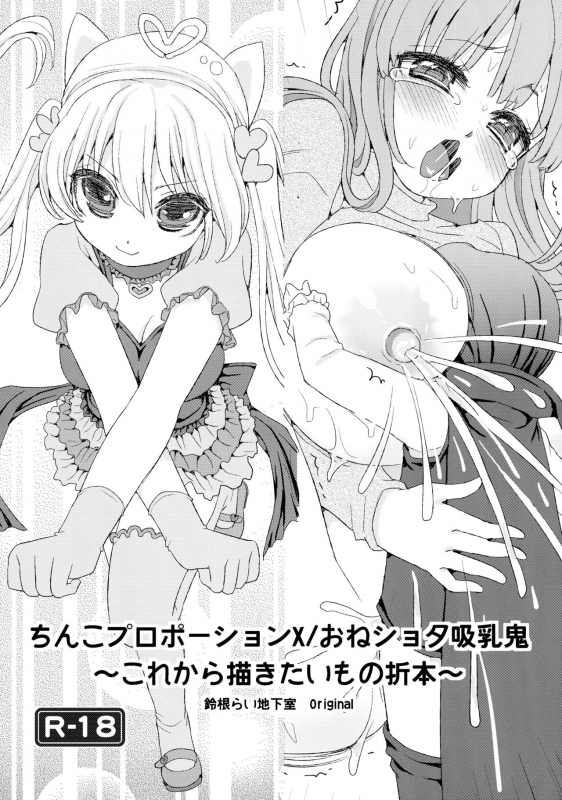 (C91) [Suzune Rai Chikashitsu (Suzune Rai)] Chinko Proportion X  Oneshota Ky_0