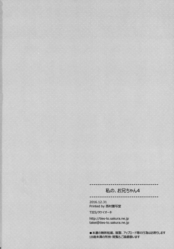 (C91) [TIES (Takei Ooki)] Watashi no, Onii-chan 4 [English] [N04H]_28