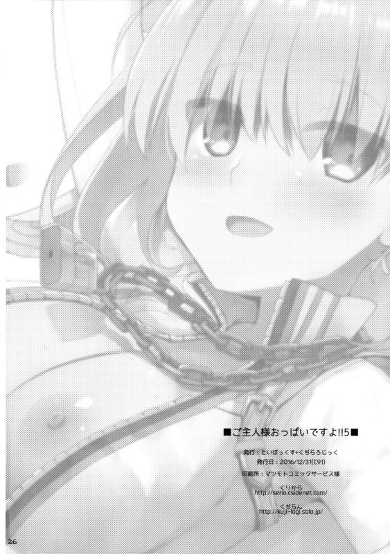 (C91) [TOYBOX, Kujira Logic (Kurikara, Kujiran)] Goshujin-sama Oppai desu yo!! 5_24