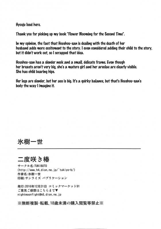 (C91) [TUKIBUTO (Hyouju Issei)] Nidozaki Tsubaki (Kantai Collection -KanColle-) [English] [Doujins.com]_24