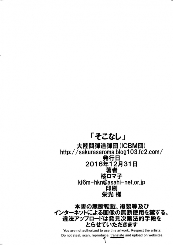 (C91) [Tairikukan Dandoudan Dan (Sakura Romako)] Sokonashi [English] [sneikkimies]_20