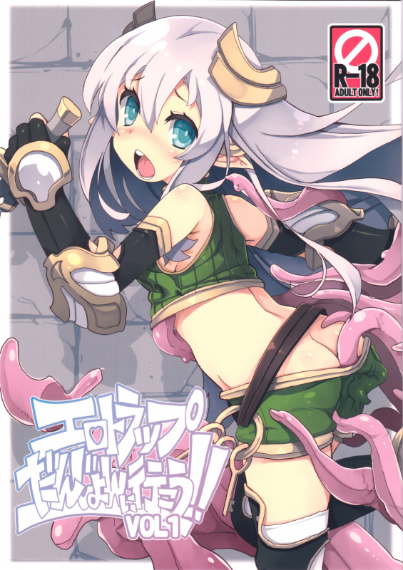 (C91) [Tataraba (Tsurugi Hagane)] Ero Trap Dungeon ni Ikou!! VOL 1 [English] [Szayedt]_00