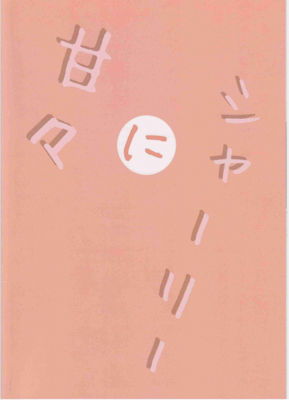 (C91) [Toudori no Su (Toudori)] Shirley ni Amaama (Strike Witches) [English] [desudesu]_21