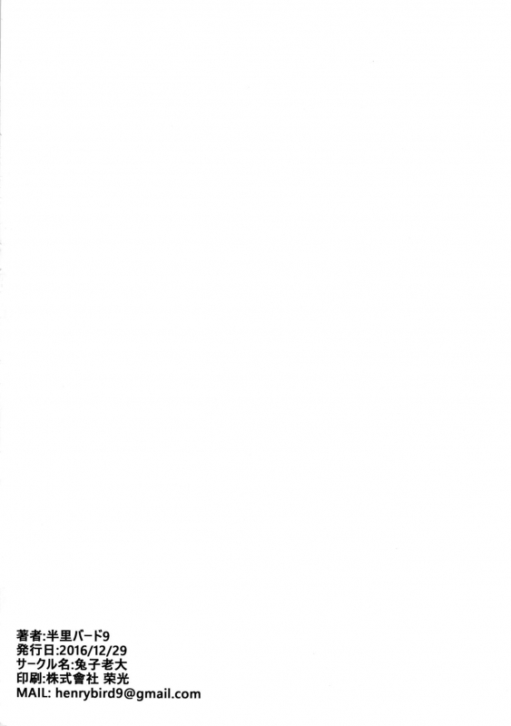 (C91) [Tuzi Laoda (Henrybird9)] Sen-chan! Nyan to Itte!!  Say Nyaa for me! (Granblue Fantas_25