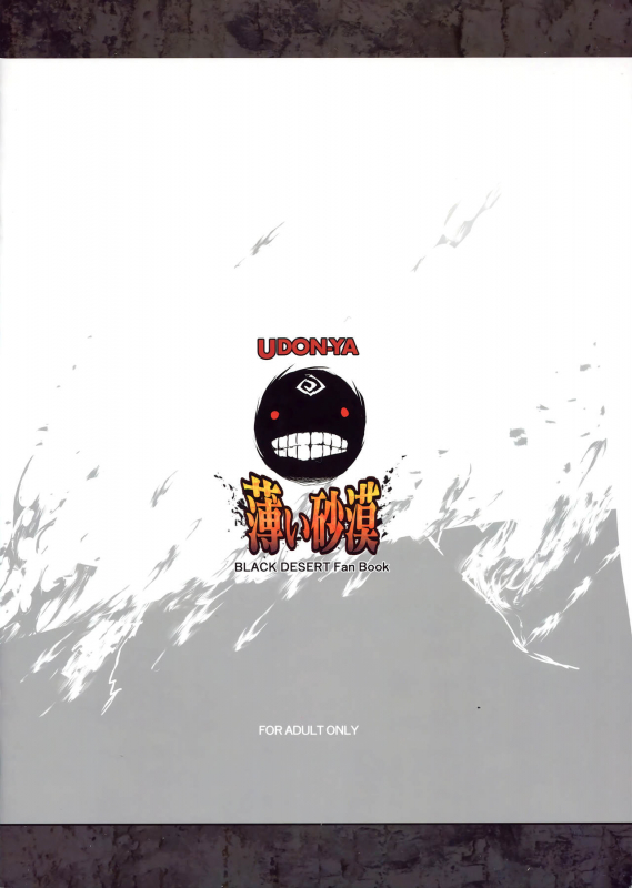 (C91) [UDON-YA (Kizuki Aruchu, ZAN)] Usui Sabaku (Black Desert Online) [English] [MeatnRice]_01