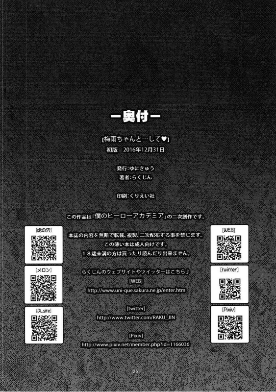 (C91) [UNIQUE (Rakujin)] Tsuyu-chan to...Shite ♥  Do Tsuyu-chan ♥ (My Hero Academia) [English] [_24