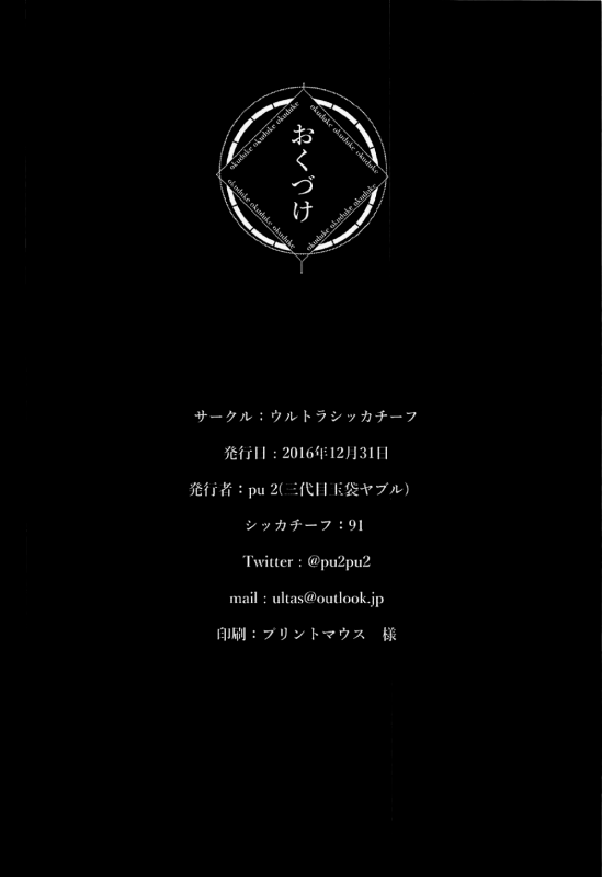 (C91) [Ultra Siccative (pu2, Asakura Blue)] Siccative 91 (ReZero kara Hajimeru Isekai Seik_15