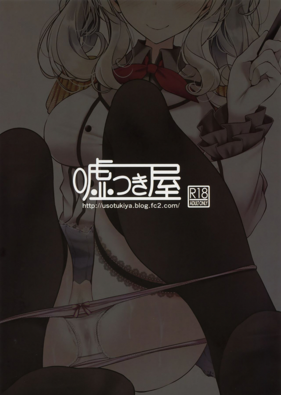 (C91) [Usotsukiya (Oouso)] Kashima de Ashikoki 48-te (Kantai Collection -KanColle-) [English] {Hennoji_63