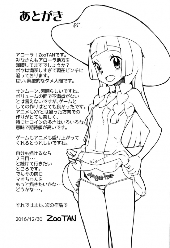 (C91) [WICKED HEART (ZooTAN)] Yareru! Alola Tour Ichinichime (Pokémon Sun and Moon) [English] [Ph_23