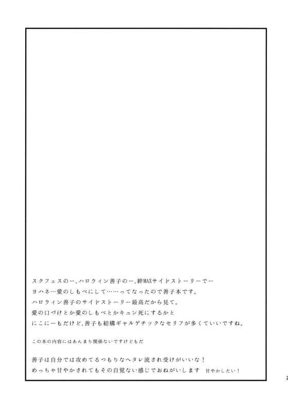 (C91) [Yamo7 (Ayuma Sayu)] Anata ni Torokeru Yohane (Love Live! Sunshine!!) [English] [constantly]_23