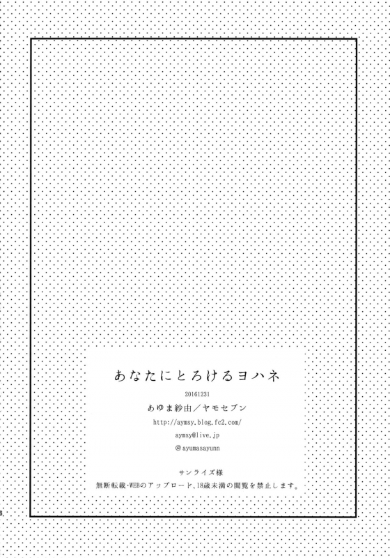 (C91) [Yamo7 (Ayuma Sayu)] Anata ni Torokeru Yohane (Love Live! Sunshine!!) [English] [constantly]_24
