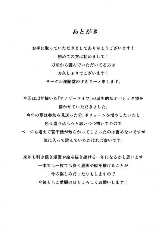 (C91) [Yorando (Sugi G)] STRANGE WIFE [English] [desudesu]_37