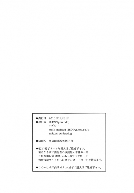 (C91) [Yorando (Sugi G)] STRANGE WIFE [English] [desudesu]_38