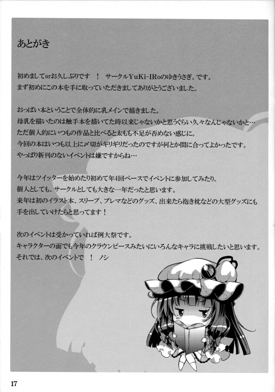 (C91) [YuKi-IRo (Yukiusagi.)] Patchou Milk (Touhou Project) [English] {Hennojin}_15