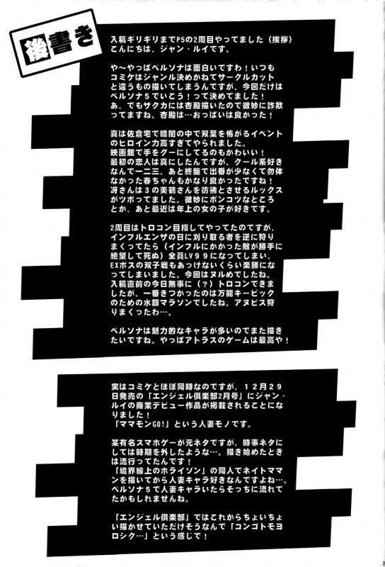 (C91) [Yuasa Rengou (Jean Louis)] Niijima Shimai no Christmas  Christmas wi_19