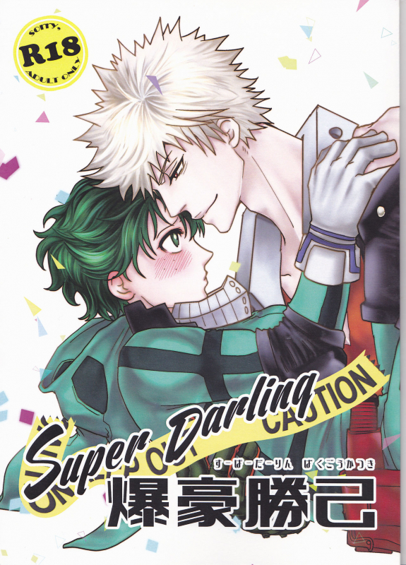 (C91) [cachocacho (Morihisa Iku)] Super Darling Bakugou Katsuki (Boku no Hero Academia) [English] _01