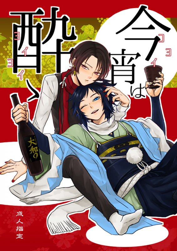 (C91) [glowfly (JULLY)] Koyoi wa Yoi Yoi (Touken Ranbu) [English] [Anmitsu Dojo]_00
