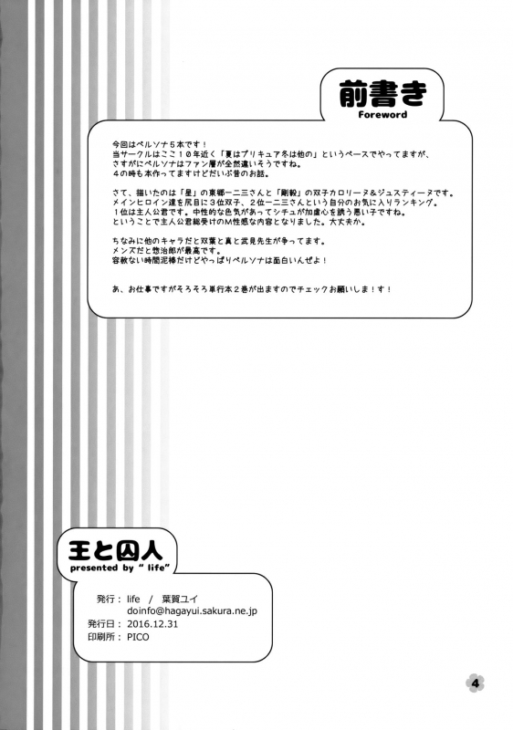 (C91) [life (Haga Yui)] Ou to Shuujin (Persona 5) [English] [biribiri]_02